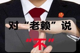 黑龙江老赖的弱点，如何对付老赖，讨债的绝招绝活