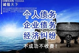 黑龙江讨债公司收费标准