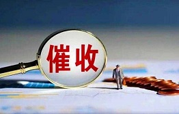 黑龙江债权人如何维护自己权益，委托专业催收公司要账的优势