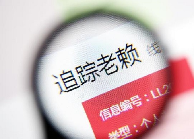 黑龙江讨债公司找到失踪老赖