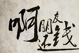 黑龙江什么是正规讨债公司