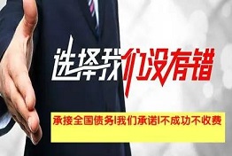 黑龙江专业要债公司的债务处理策略