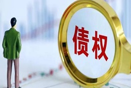 黑龙江手握债权无门?寻求清欠公司的帮助解困