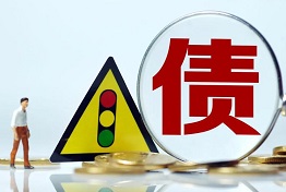 黑龙江企业讨债，如何找到合适的债务解决方案？