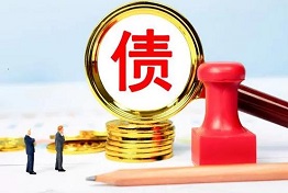 黑龙江讨债清欠的关键问题